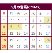 営業カレンダー