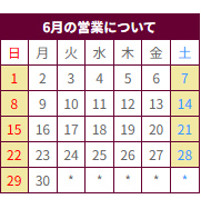 営業カレンダー