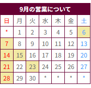 営業カレンダー