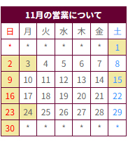 営業カレンダー