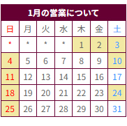 営業カレンダー