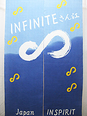 楽屋暖簾制作実績　INFINITEさん