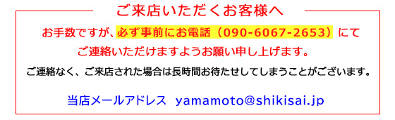 ご来店の注意点
