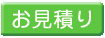 楽屋暖簾お見積り